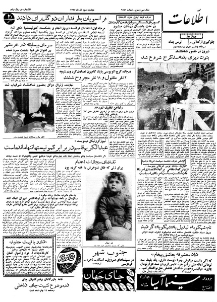 پرونده:Ettelaat13370903.pdf