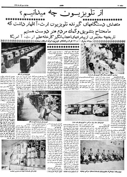 پرونده:Ettelaat13370903.pdf