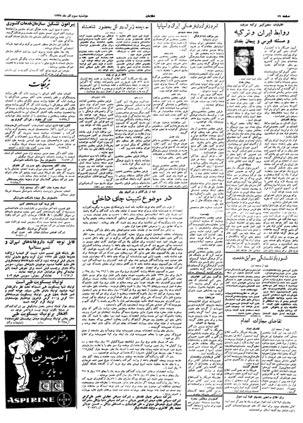 پرونده:Ettelaat13370903.pdf