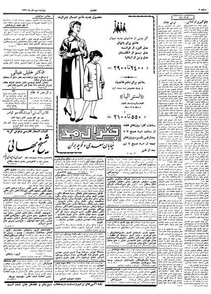 پرونده:Ettelaat13370903.pdf