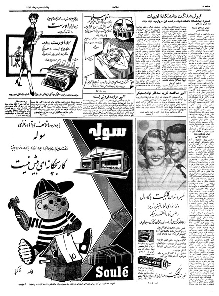 پرونده:Ettelaat13390710.pdf