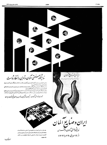 پرونده:Ettelaat13390710.pdf