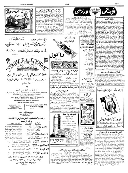 پرونده:Ettelaat13390710.pdf