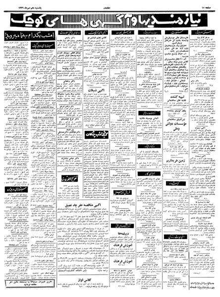 پرونده:Ettelaat13390710.pdf