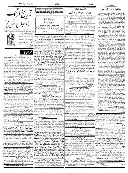 پرونده:Ettelaat13390710.pdf
