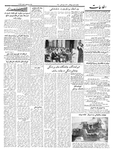 پرونده:Ettelaat13390710.pdf