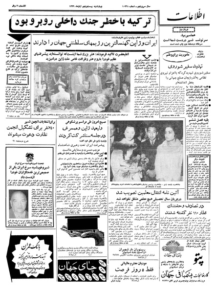 پرونده:Ettelaat13390825.pdf