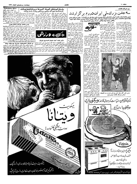 پرونده:Ettelaat13390825.pdf