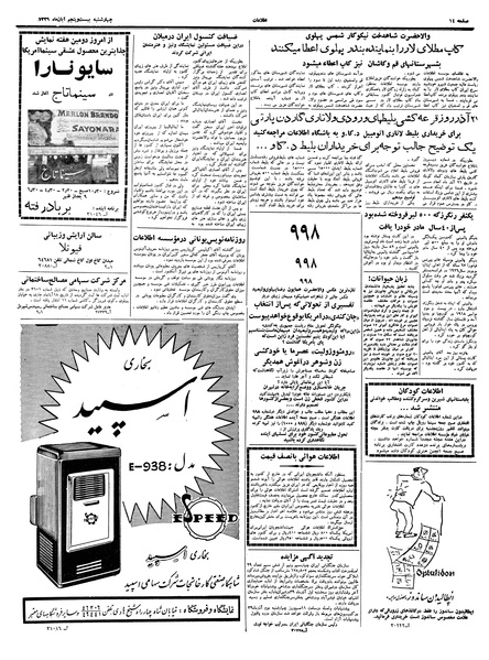 پرونده:Ettelaat13390825.pdf