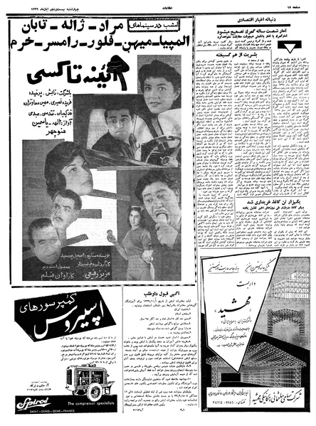 پرونده:Ettelaat13390825.pdf