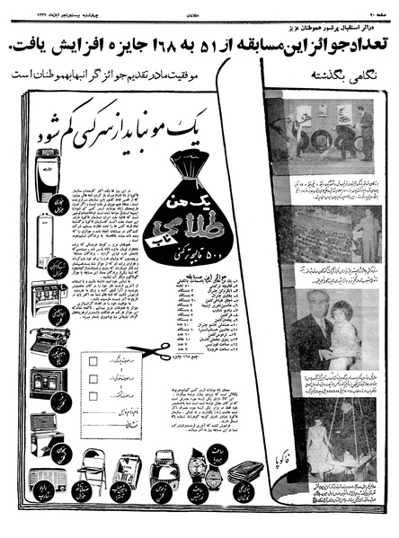 پرونده:Ettelaat13390825.pdf