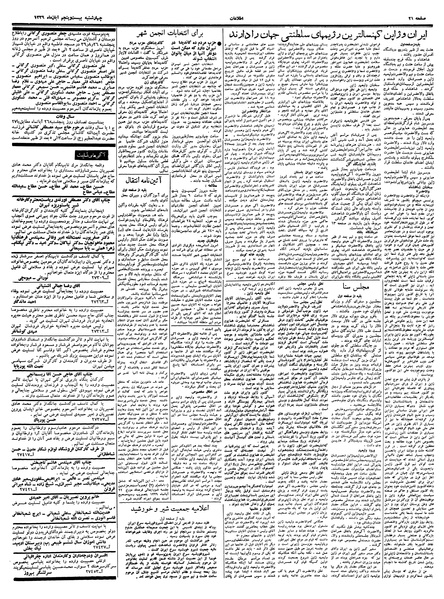 پرونده:Ettelaat13390825.pdf