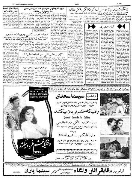 پرونده:Ettelaat13390825.pdf