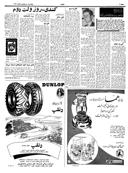 پرونده:Ettelaat13390825.pdf