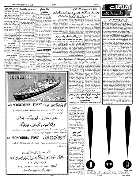 پرونده:Ettelaat13390825.pdf