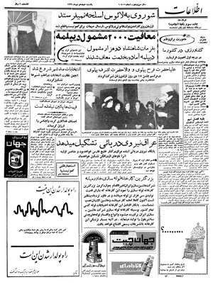 Ettelaat13391018.pdf