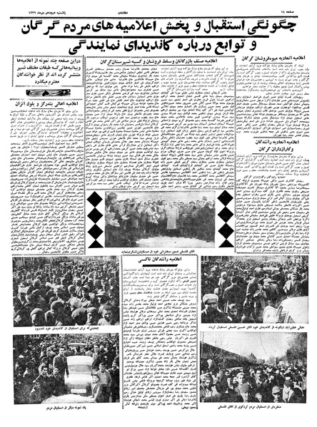 پرونده:Ettelaat13391018.pdf