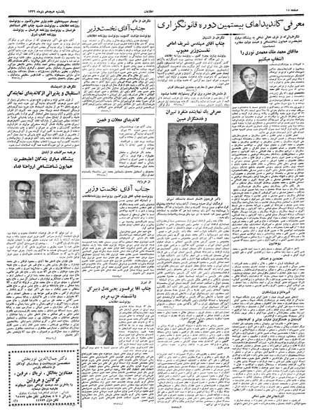 پرونده:Ettelaat13391018.pdf