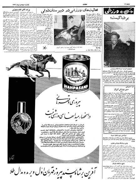 پرونده:Ettelaat13391018.pdf