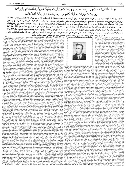 پرونده:Ettelaat13391018.pdf