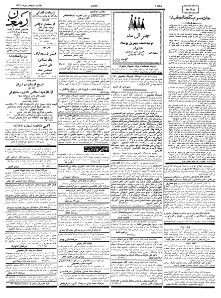 پرونده:Ettelaat13391018.pdf