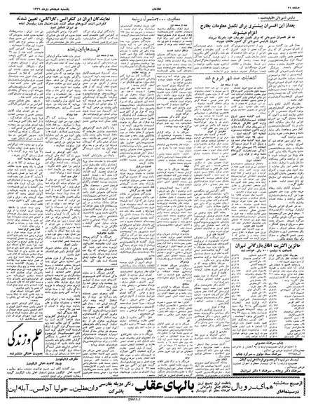 پرونده:Ettelaat13391018.pdf