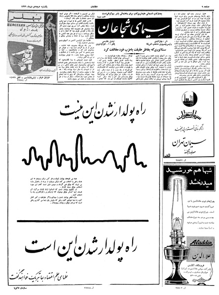 پرونده:Ettelaat13391018.pdf