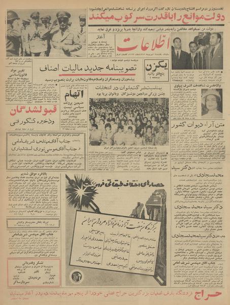 پرونده:Ettelaat13420624.pdf