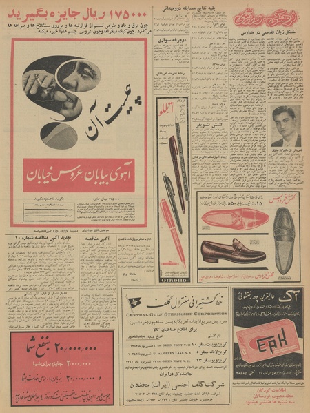 پرونده:Ettelaat13420624.pdf