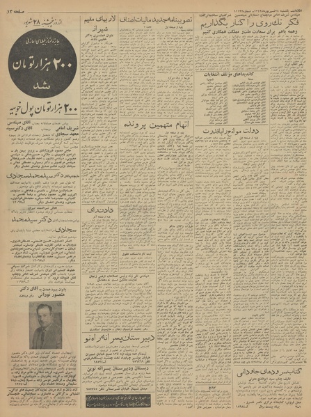 پرونده:Ettelaat13420624.pdf