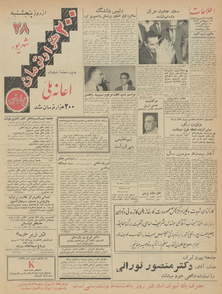 پرونده:Ettelaat13420624.pdf