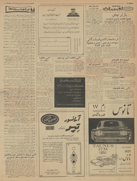 پرونده:Ettelaat13420624.pdf