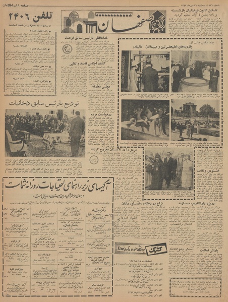 پرونده:Ettelaat13420716.pdf