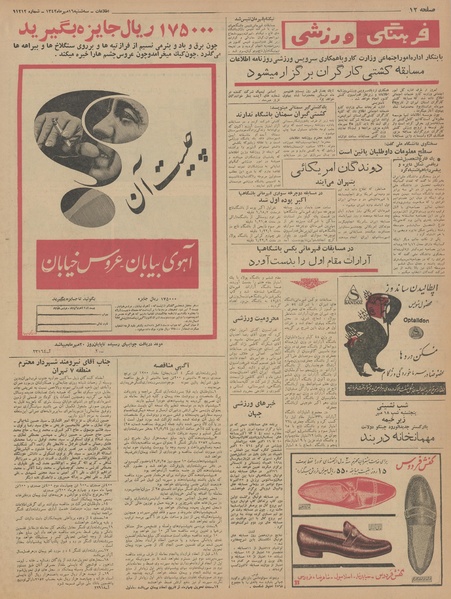 پرونده:Ettelaat13420716.pdf