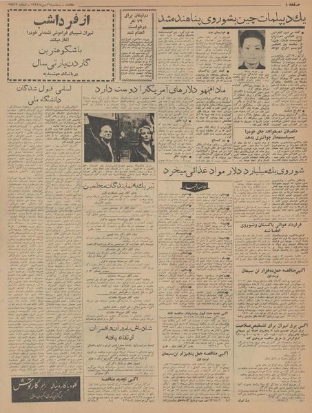 پرونده:Ettelaat13420716.pdf