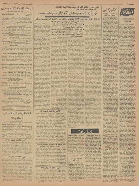 پرونده:Ettelaat13420716.pdf