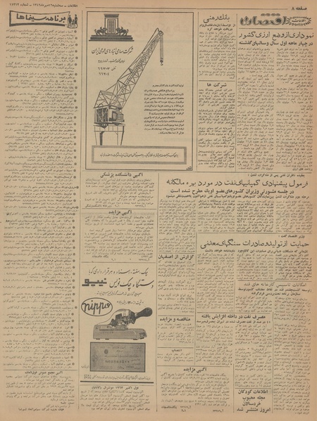 پرونده:Ettelaat13420716.pdf