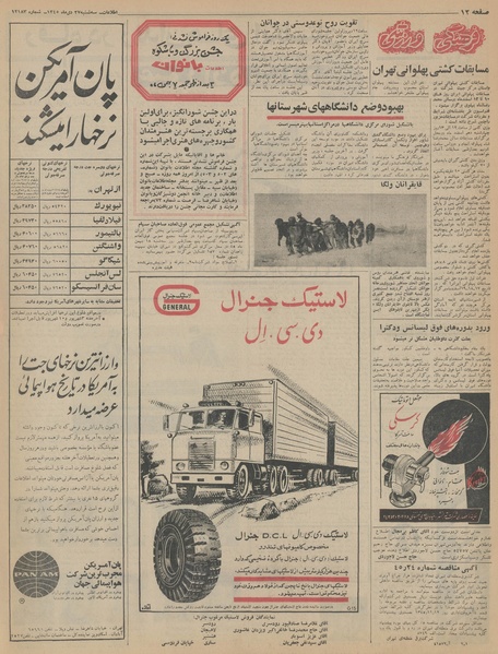 پرونده:Ettelaat13451027.pdf