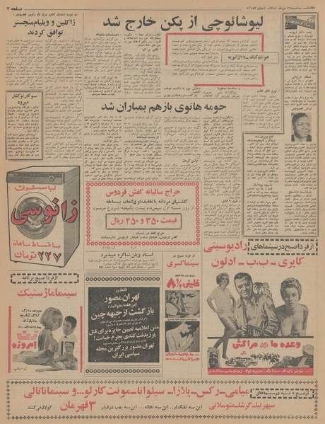 پرونده:Ettelaat13451027.pdf