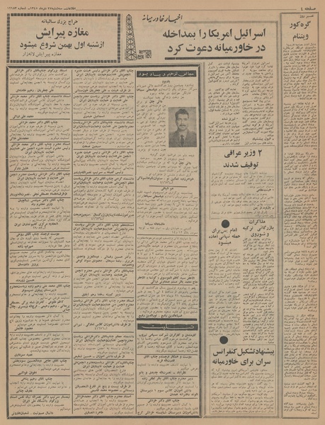 پرونده:Ettelaat13451027.pdf