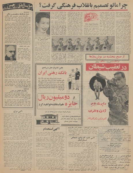 پرونده:Ettelaat13451027.pdf