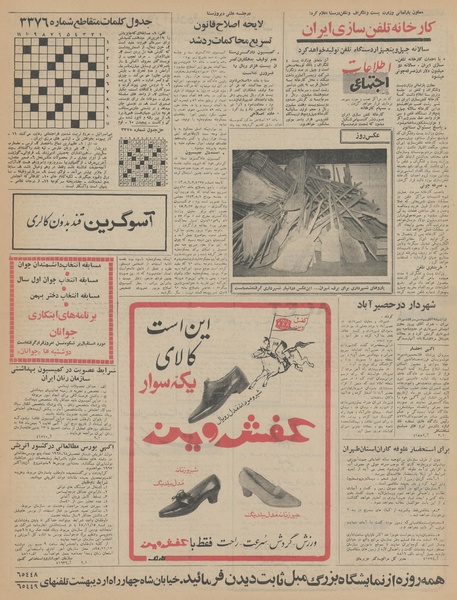 پرونده:Ettelaat13451027.pdf