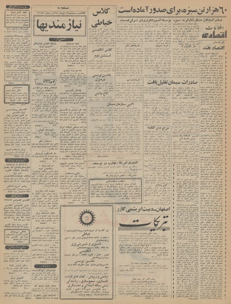 پرونده:Ettelaat13451027.pdf