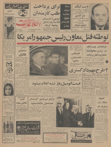 پرونده:Ettelaat13460117.pdf