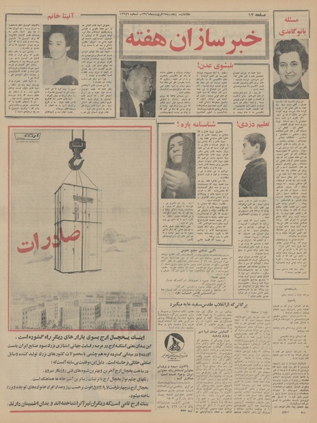 پرونده:Ettelaat13460117.pdf