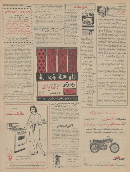 پرونده:Ettelaat13460117.pdf