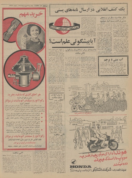 پرونده:Ettelaat13460117.pdf