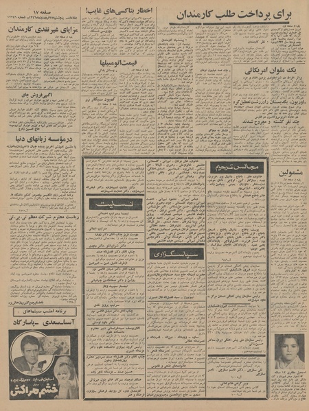 پرونده:Ettelaat13460117.pdf