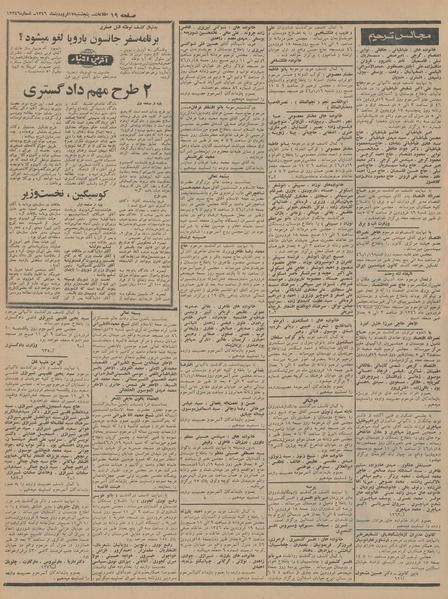 پرونده:Ettelaat13460117.pdf