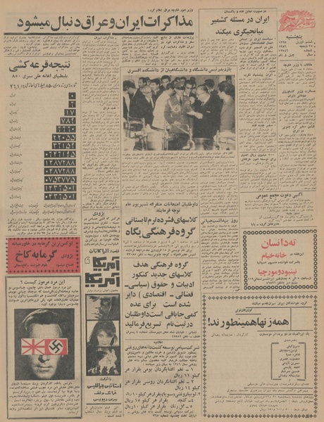 پرونده:Ettelaat13460117.pdf